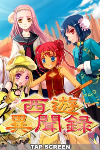 Saiyuu Ibunroku