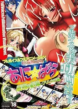 Ani☆Para - Haizan no Monshou: Princess Hen