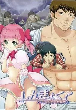 Shin Kyoku! -Dante Nidome no Jigokumon!-