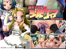 Choukyou Injoku Hime Sylvia ~ Majuu Seidorei no Rakuin