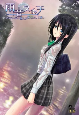 Amane Switch ~Yamanai Ame to Yanda Kanojo Soshite Ore~