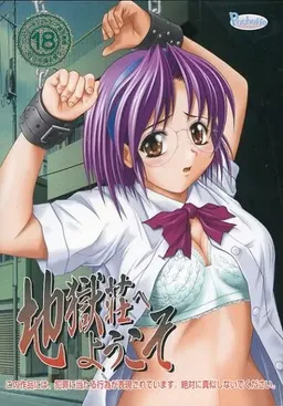 Jigoku-sou e Youkoso