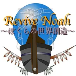 Revive Noah ~Bokura no Sekai Souzou~