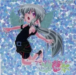 Fairy Maker ~Shi wa Chikaranari!~
