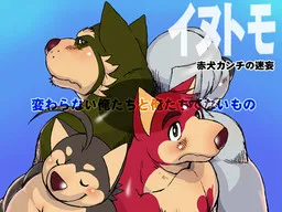 Inutomo - Aka Inu Kanchi no Meimou