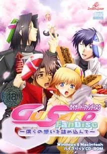GUISARD Fandisc ~Bokura no Omoi o Tsumekonde~