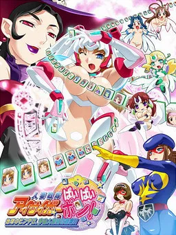 Hitozuma Sentai Aisaiger Paipaipon! ~Chikyuu no Pinch da, Uchuujin Hitozuma Majo Shuurai!~