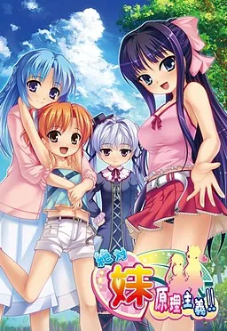 Zettai ★ Imouto Genri Shugi!!