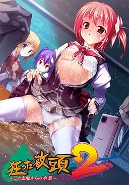 Kurutta Kyoutou No.2 ~Kono Shihai kara no Sotsugyou~