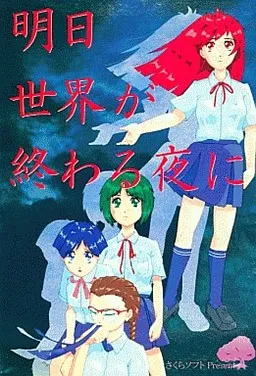 Ashita Sekai ga Owaru Yoru ni
