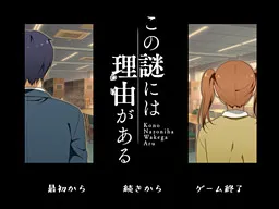 Kono Nazo ni wa Wake ga Aru