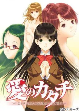 Ai no Katachi ~Ecchi na Onna no Ko wa Kirai... Desu ka?~