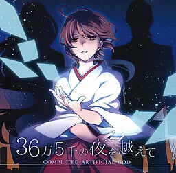 36-man 5-sen no Yoru o Koete ~Completed Artificial God~