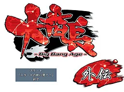 Daibanchou Gaiden