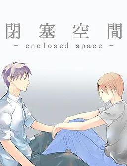 Heisoku Kuukan -Enclosed Space-
