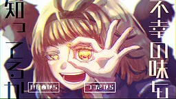 Fukou no Aji o Shitteru ka