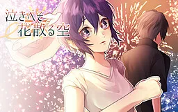 Nakibeso * Hana Chiru Sora