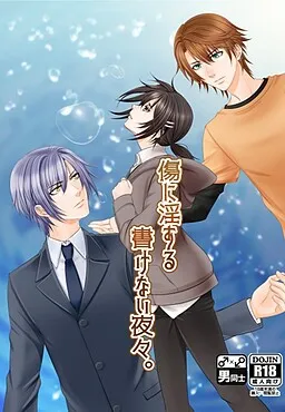 Kizu ni In Suru Kakenai Yoyo.