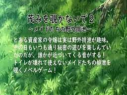 Shigemi o Nozokanaide 2 ~Maid-tachi no Yagai Haisetsu~