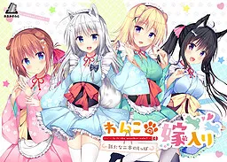 Wanko no Yomeiri ~Arata na Nihon no Shippo~