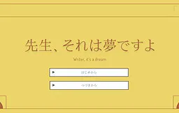 Sensei, Sore wa Yume Desu yo