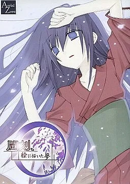 Uruukoku, Eni Egaita Yume - Dai Isshou: Hakuchuu Muyuu