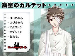 Byoushitsu no Quartet