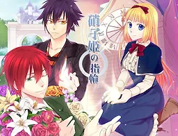 Glass-hime no Yubiwa