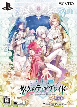 Yuukyuu no Tierblade -Fragments of Memory-