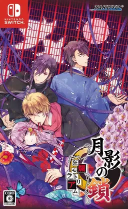 Getsuei no Kusari -Kyouran Moratorium-