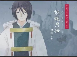 Kochou Getsuden - Tsukishiro no Shou -