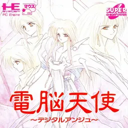Dennou Tenshi: Digital Ange