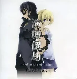 Enkan Shikou -scenical distrace, broodless vision-