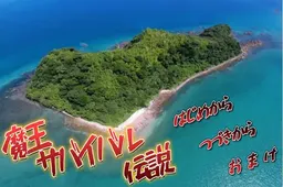 Maou Survival Densetsu