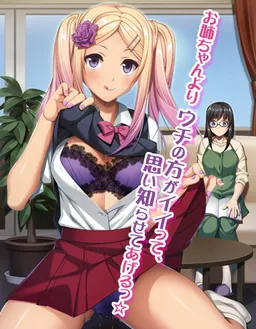 Yome no Imouto no Amai Yuuwaku ~Onee-chan Yori mo Kimochi Ii Desho♪~