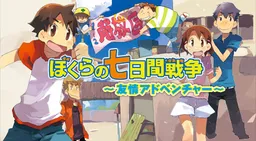 Bokura no Nanokakan Sensou ~Yuujou Adventure~
