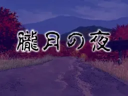 Oborozuki no Yoru