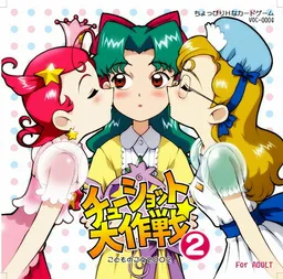 Two Shot Daisakusen 2