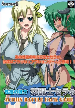 Seigi no Mikata Kouhaishi Sera no ACTION BATTLE FACK GAME