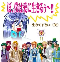 Totsugeki! Kirakira Kokuhaku Daisakusen