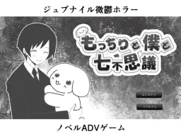 Mocchiri to Boku to Nanafushigi