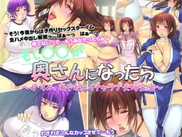 Moshi ○○ ga Oku-san ni Nattara ~Kasumi, Ayane to Icha Love Fuufu Seikatsu~