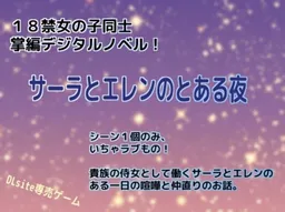 Sara to Elen no Toaru Yoru