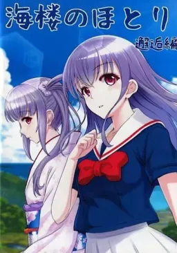 Umirou no Hotori