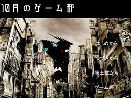 Juugatsu no Game Bu