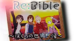 Re:Bible ~Bokura no Sekai Souzou~