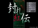 Fuusatsu Kouden