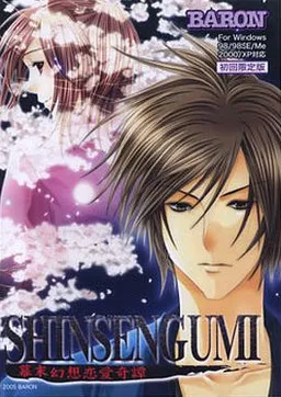 SHINSENGUMI ~Bakumatsu Gensou Ren'ai Kitan~