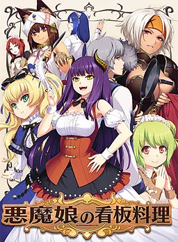 Akuma Musume no Kanban Ryouri
