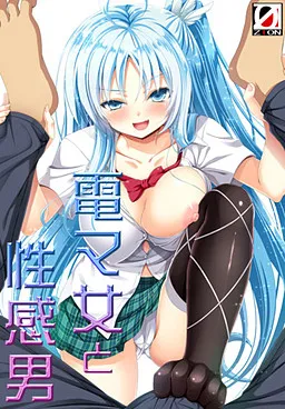 Denma Onna to Seikan Otoko